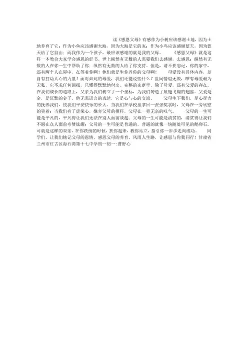 读《感恩父母》有感