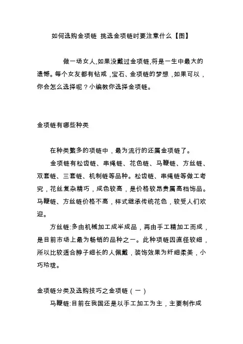 如何选购金项链 挑选金项链时要注意什么【图】