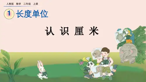 人教版二年级数学上册第一单元课件PPT