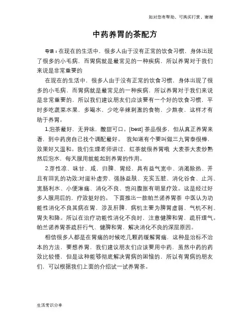中药养胃的茶配方