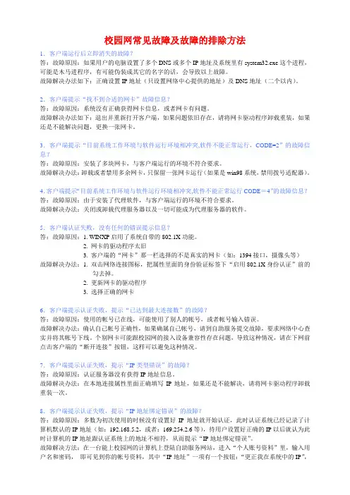 校园网常见故障及故障的排除方法