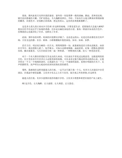 高分作文范文-月色-700字