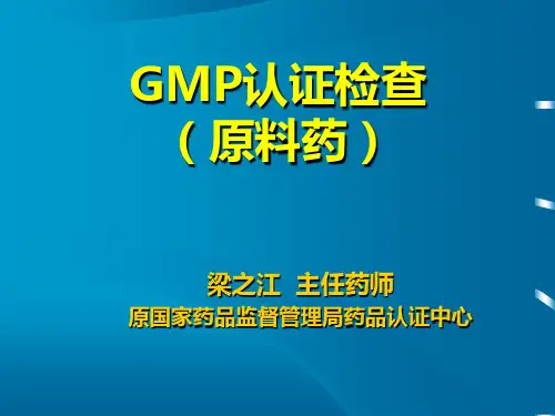 GMP认证检查