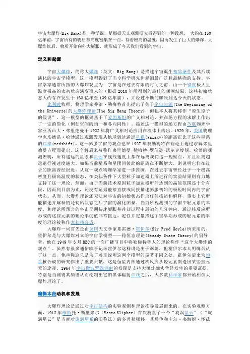 宇宙大爆炸