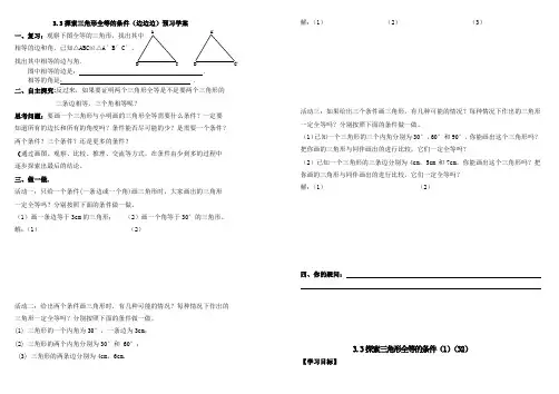 3.3 1索三角形全等的条件(边边边)32