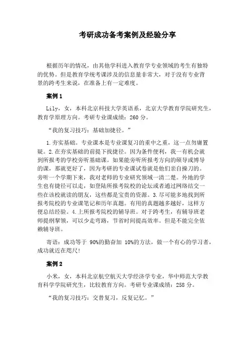 考研成功备考案例及经验分享