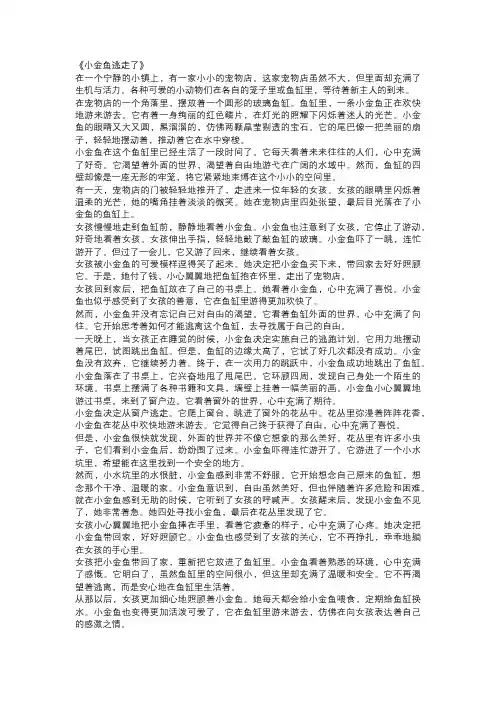 小金鱼逃走了