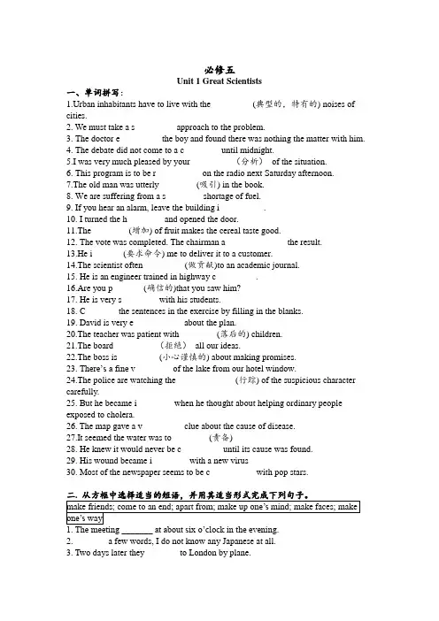 人教版高中英语必修词汇练习