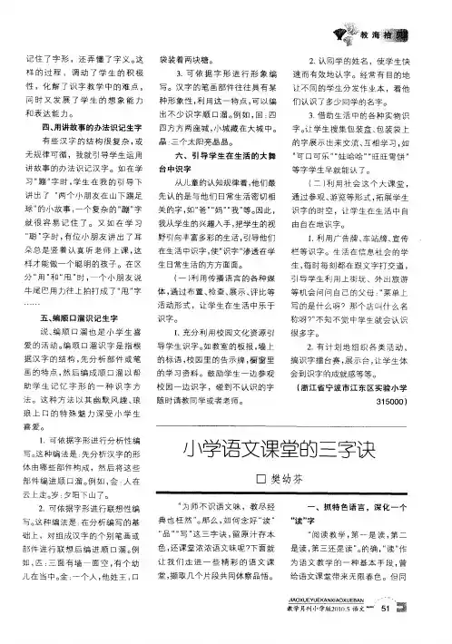 小学语文课堂的三字诀