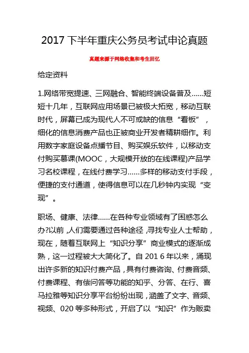 2017下半年重庆公务员申论真题-重庆乐恩教育