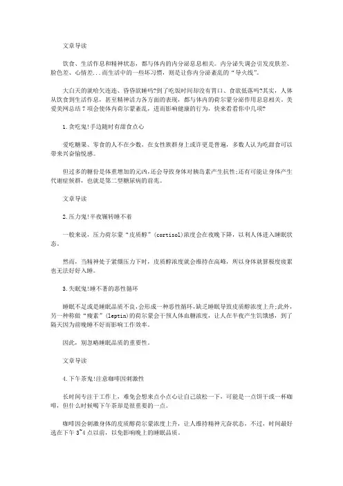 生活养生-7个坏习惯易致内分泌紊乱 看看你中了几个