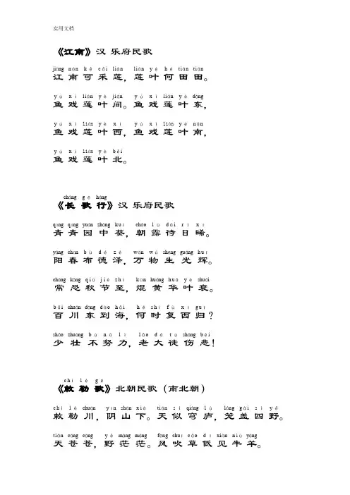 小学必背古诗(带拼音)