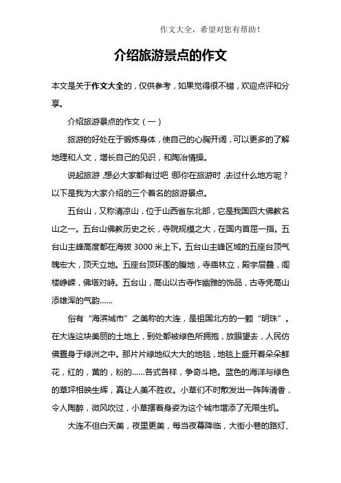 介绍旅游景点的作文