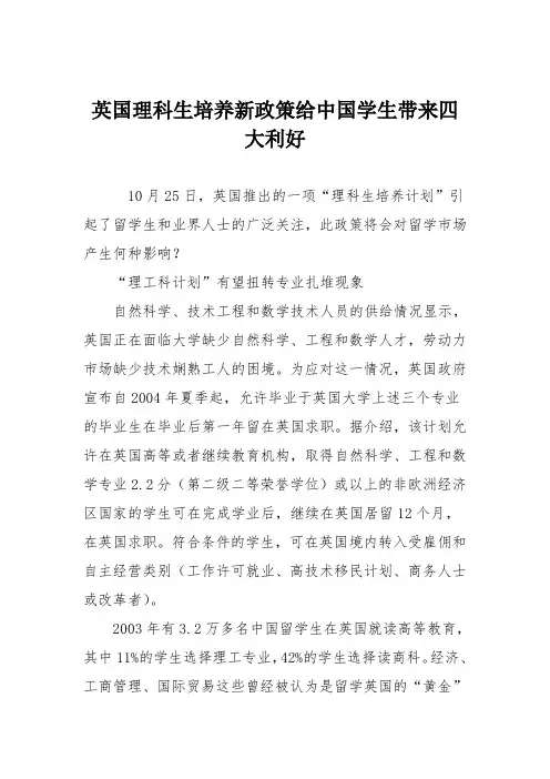 英国理科生培养新政策给中国学生带来四大利好