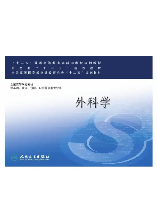 外科学第八版肠梗阻PPT课件