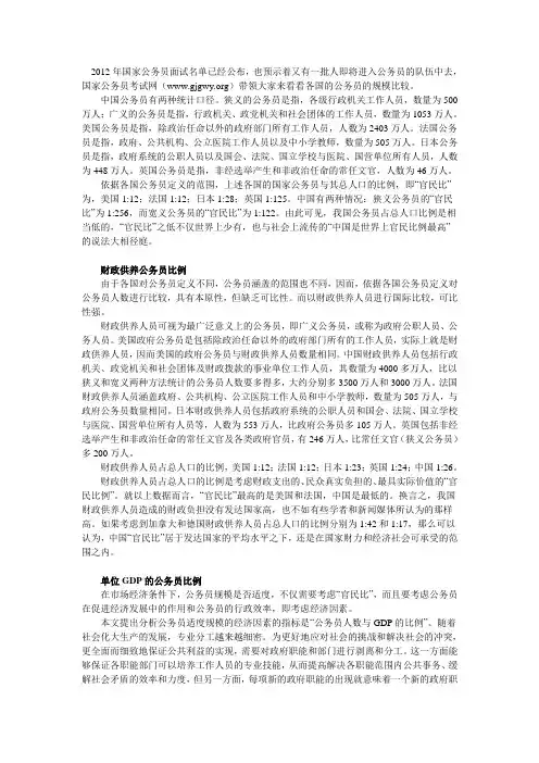 国家公务员考试网：各国公务员规模比例比较