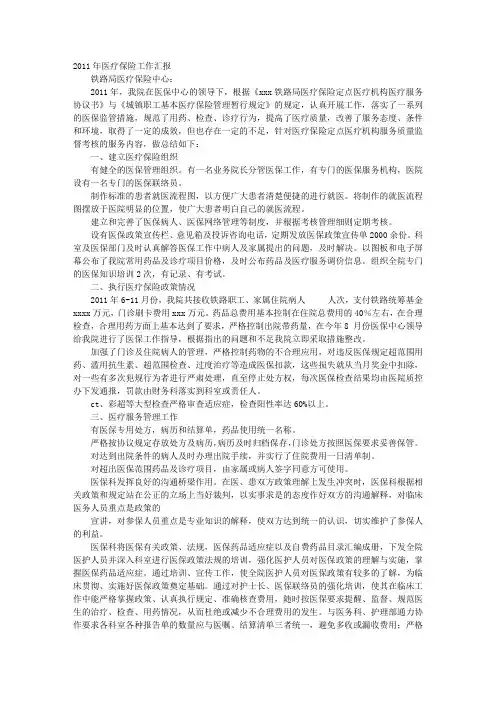 医院医保工作总结