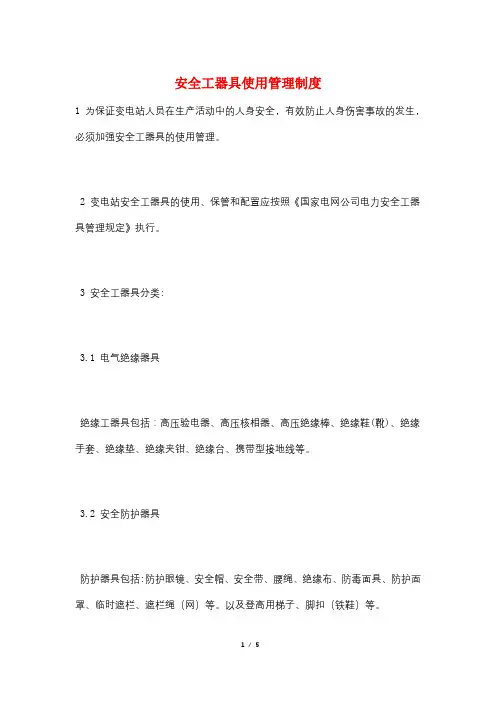 安全工器具使用管理制度