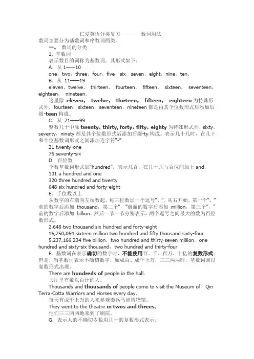 (完整版)英语数词的用法