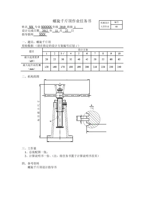 螺旋千斤顶设计说明书