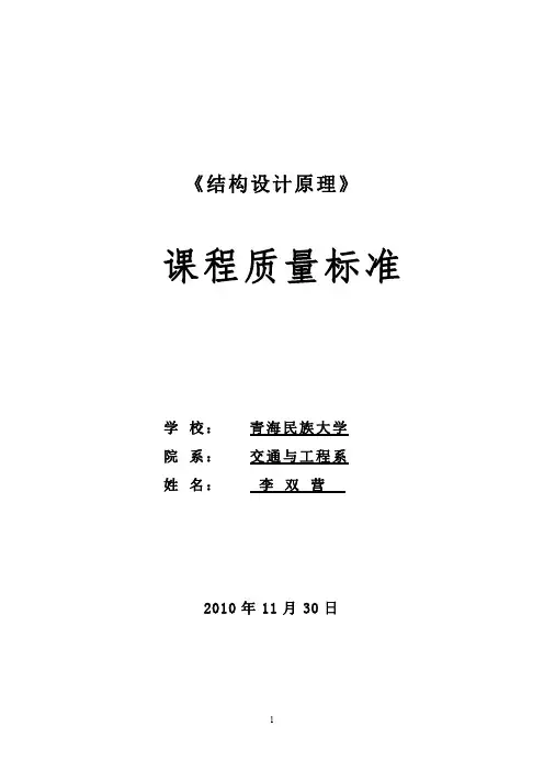 课程质量标准
