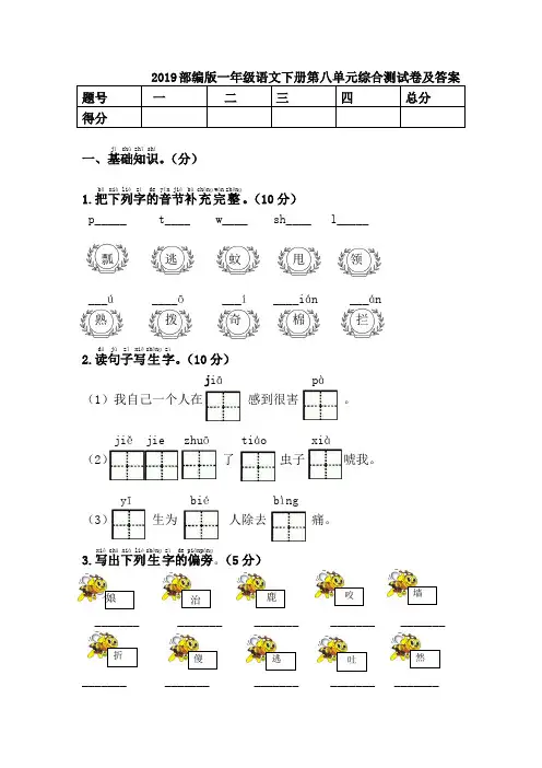 2019部编版一年级语文下册第八单元综合测试卷及答案