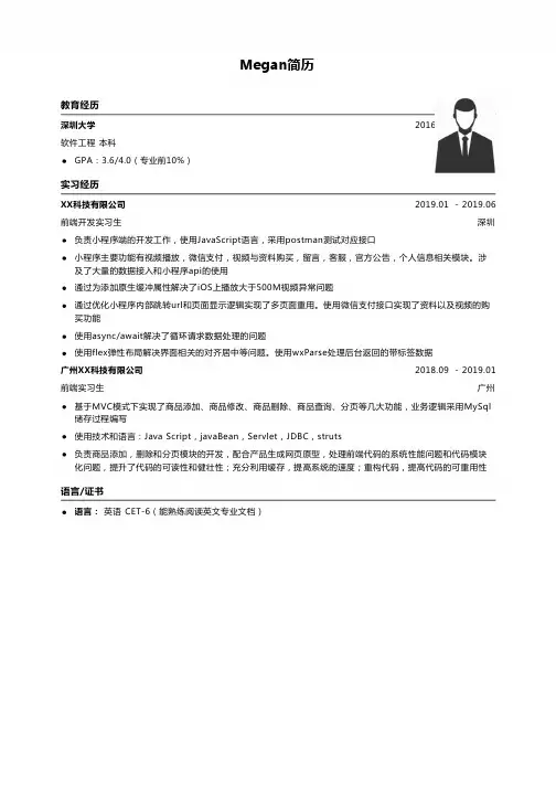 Web前端工程师简历模板
