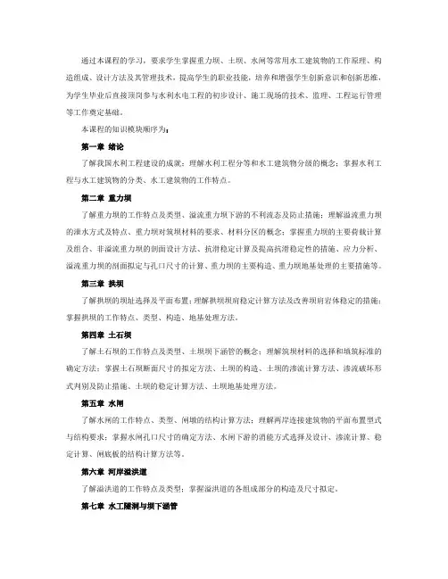 水工建筑物 课程重点