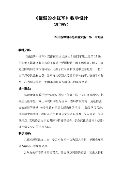 倔强的小红军