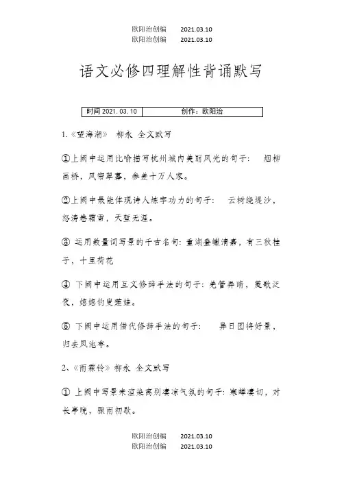 语文必修四理解性背诵默写及答案(已改)