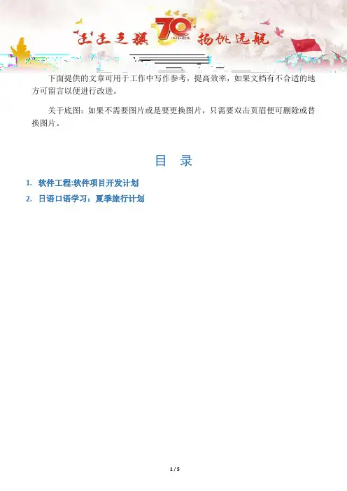 【写作范文2篇】软件工程软件项目开发计划