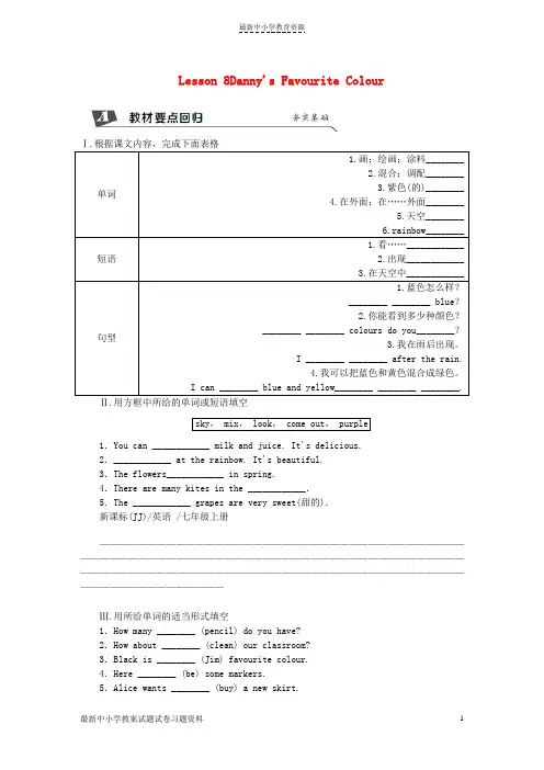 精选七年级英语上册Unit2ColoursandClothesLesson8Danny’sFavouriteColour同步练习新版冀教版