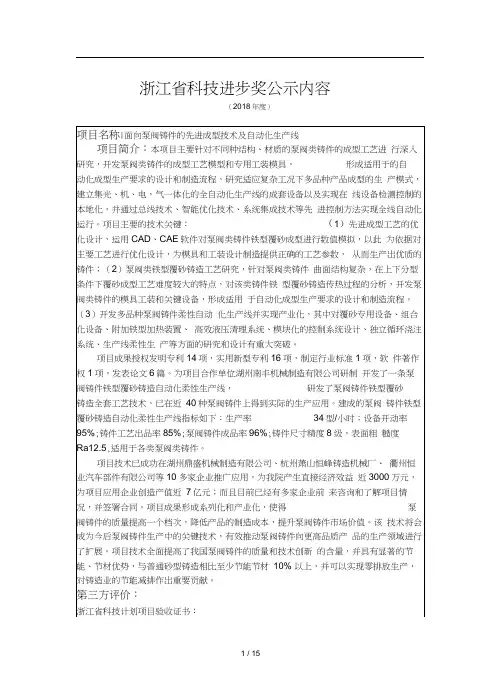 浙江省科技进步奖公示内容