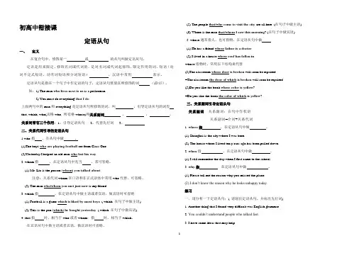 初高英语中衔接定语从句