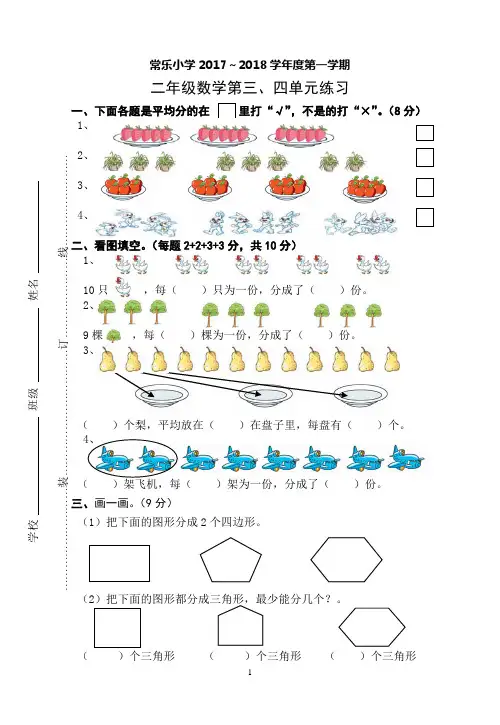 二年级数学上册第三.四单元试卷