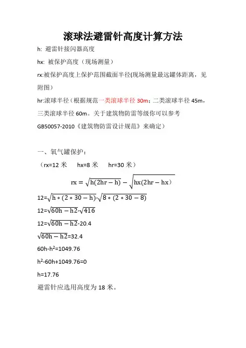 避雷针高度计算公式