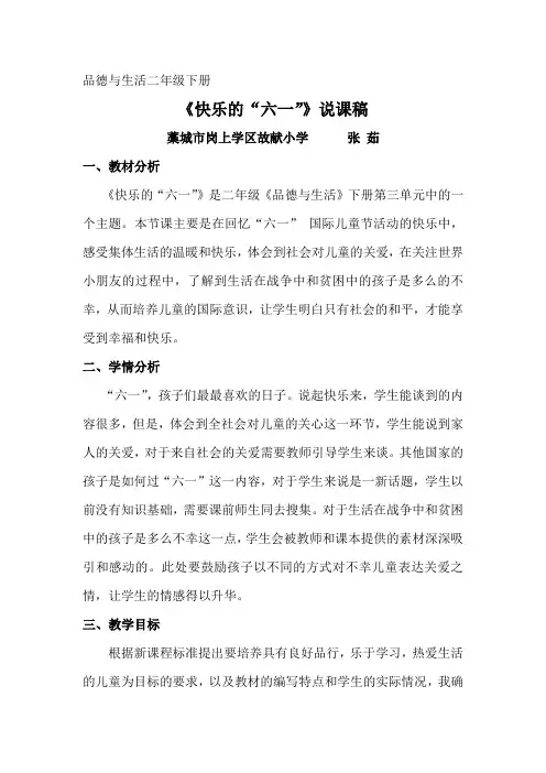 快乐的六一说课稿