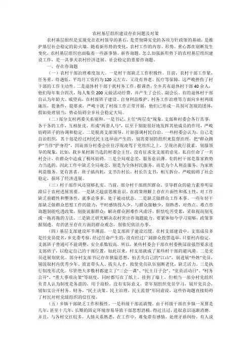农村基层组织建设存在问题及对策