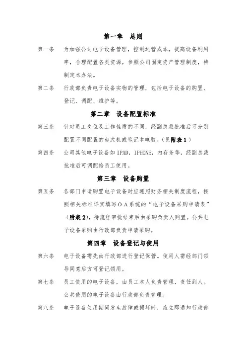 电子设备管理办法