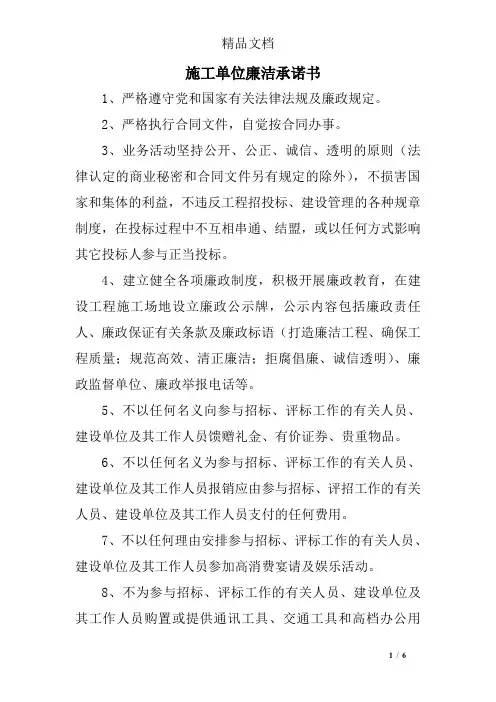 施工单位廉洁承诺书