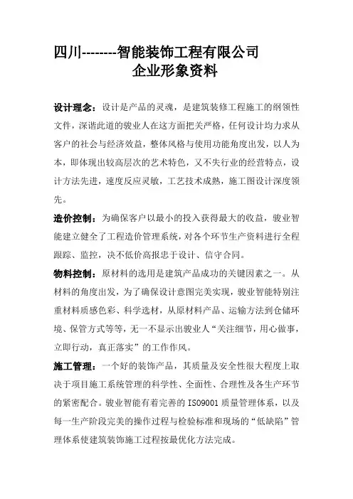 装饰企业文化