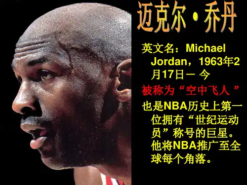 七上第三单元13《最出色的球员》