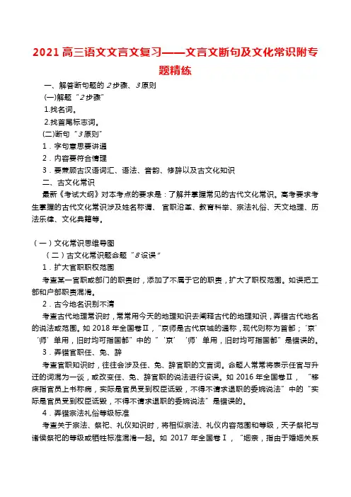 2021高三语文文言文复习——文言文断句及文化常识附专题精练