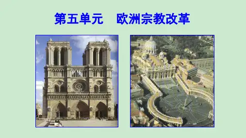 高中历史选修一宗教改革 ppt课件