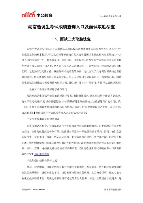 湖南选调生考试成绩查询入口及面试取胜法宝