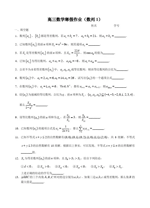 高三数学寒假作业(数列1)
