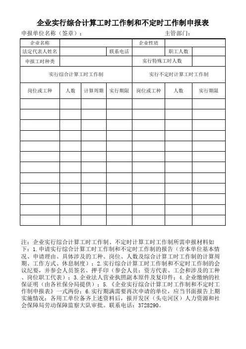 特殊工时制审批表