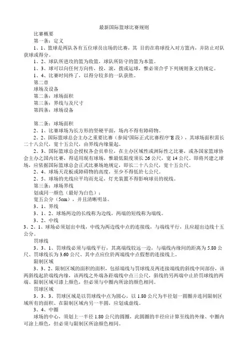 最新篮球规则和裁判手势图解