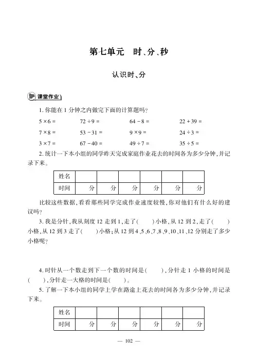 二年级下册数学一课一练-第七单元 冀教版(PDF版,无答案)