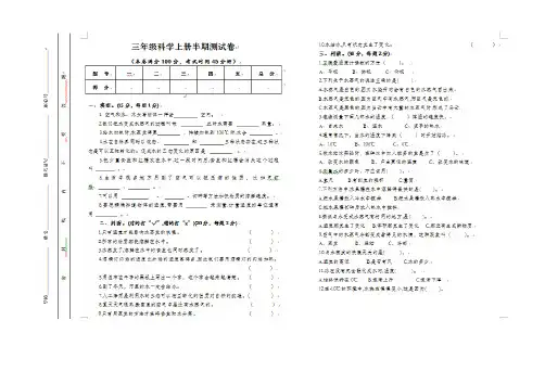 三年级科学上册半期试卷及参考答案